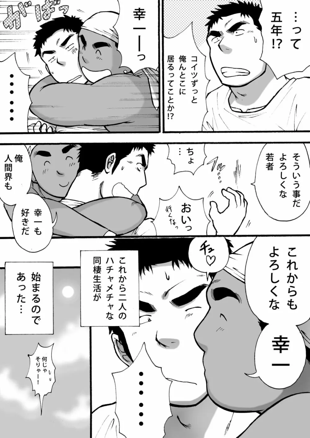 オレん家の魔法使い Page.27