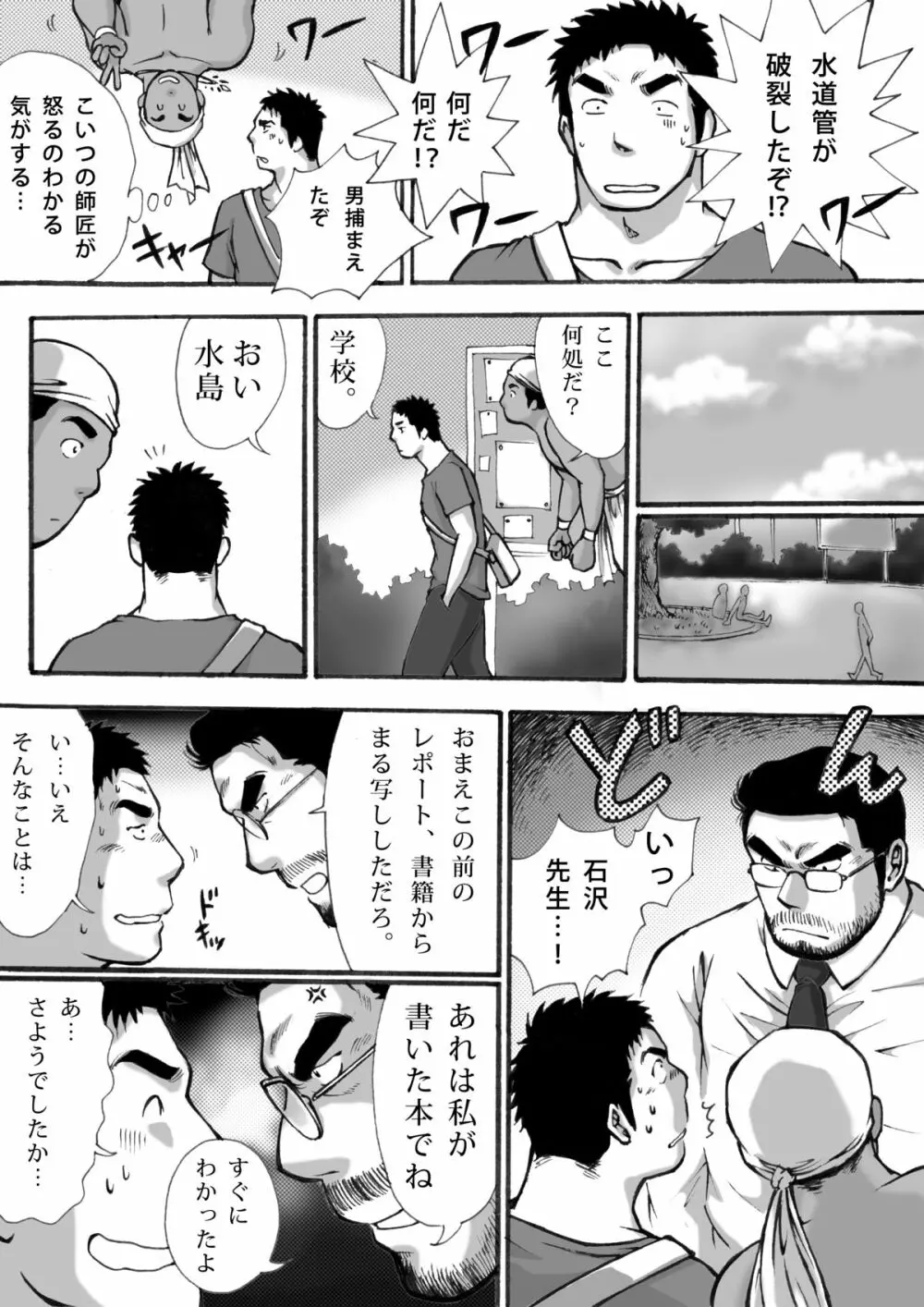 オレん家の魔法使い Page.9