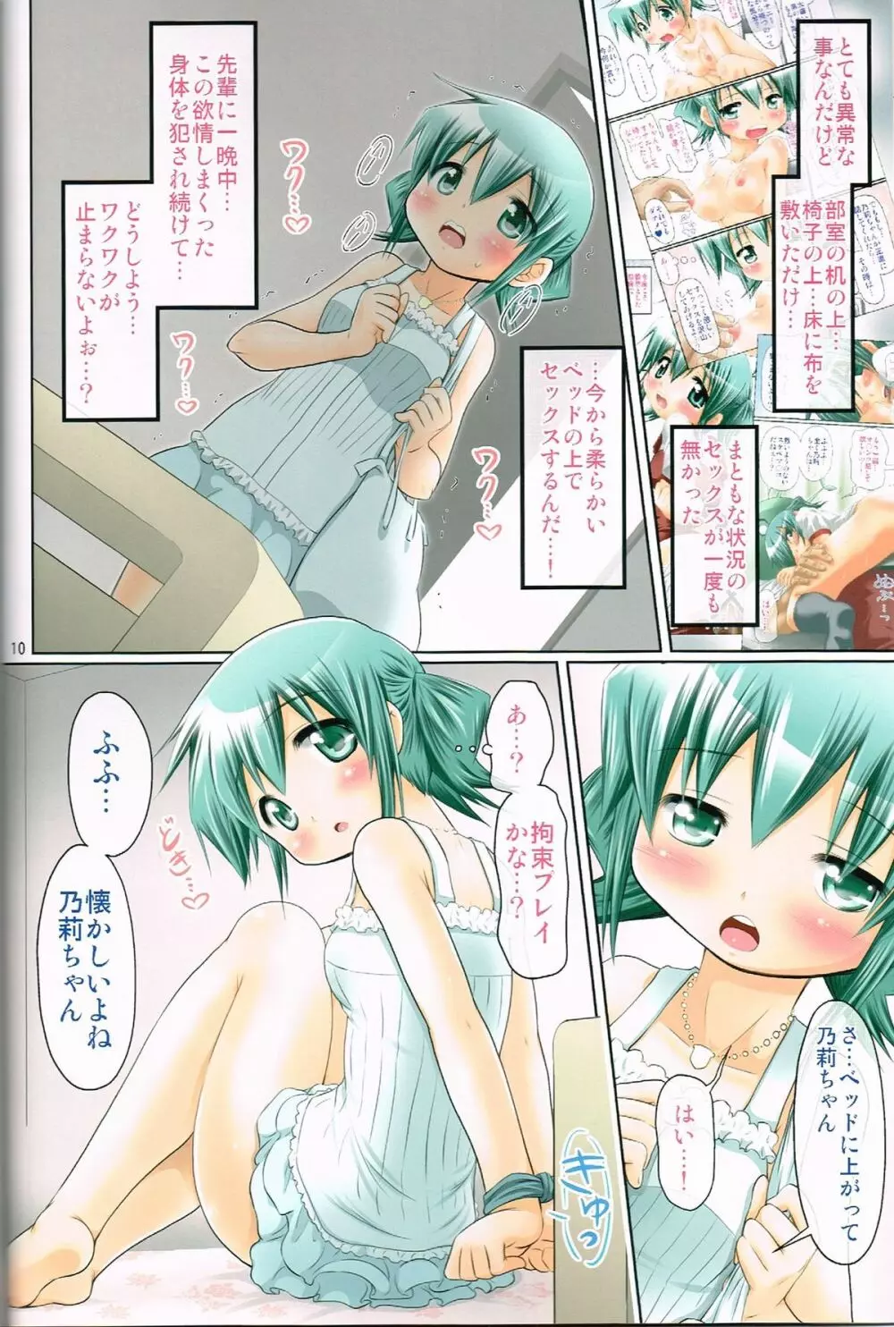 IT少女N7 Page.9