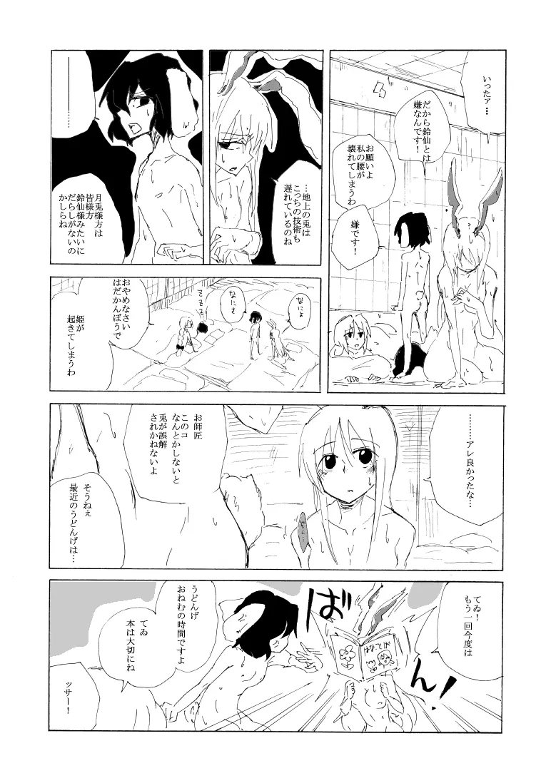 うどみょんのコピ本01 Page.12