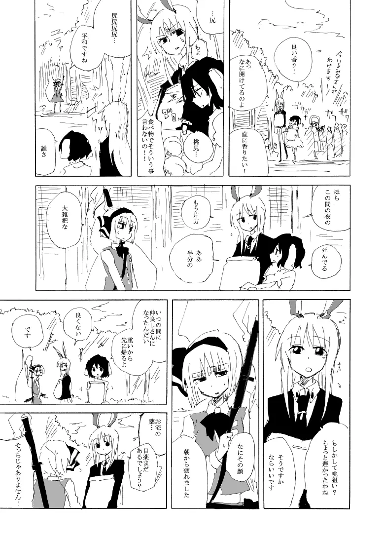 うどみょんのコピ本01 Page.14