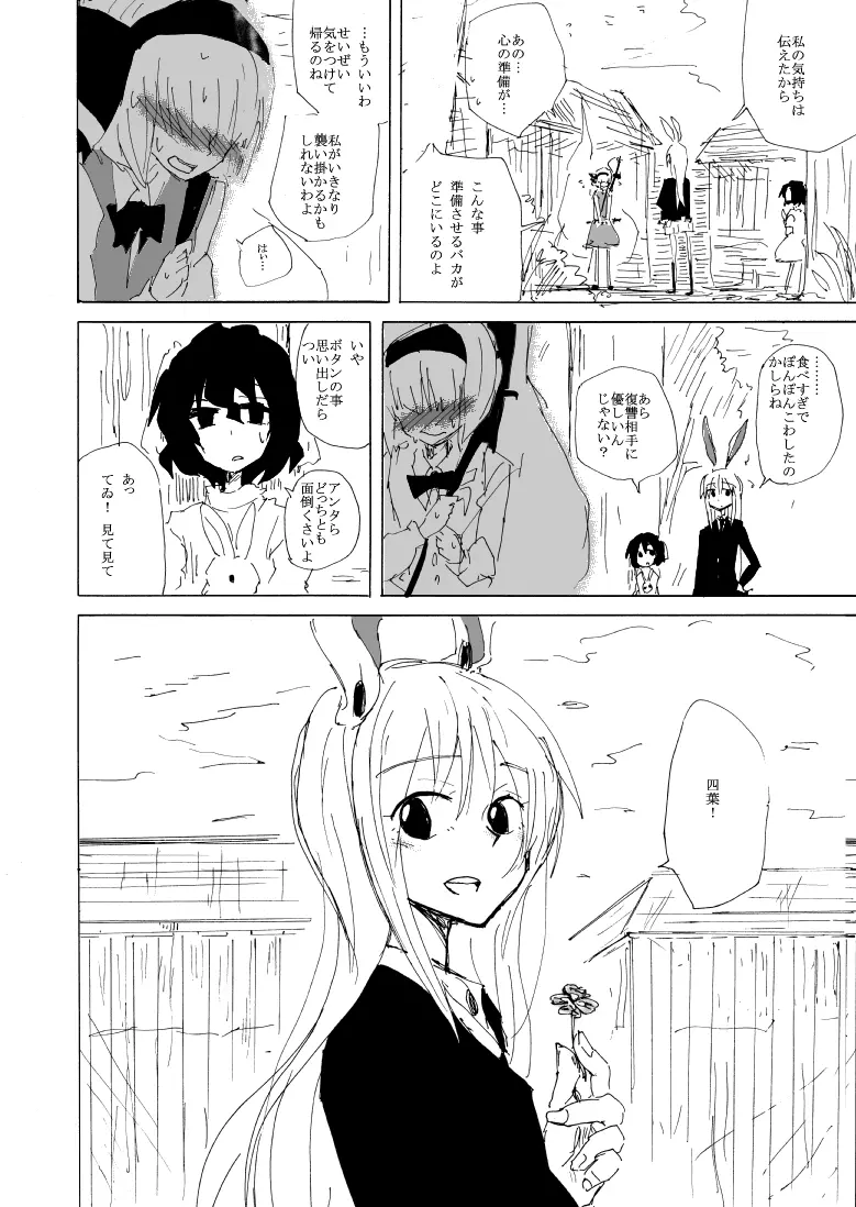 うどみょんのコピ本01 Page.23