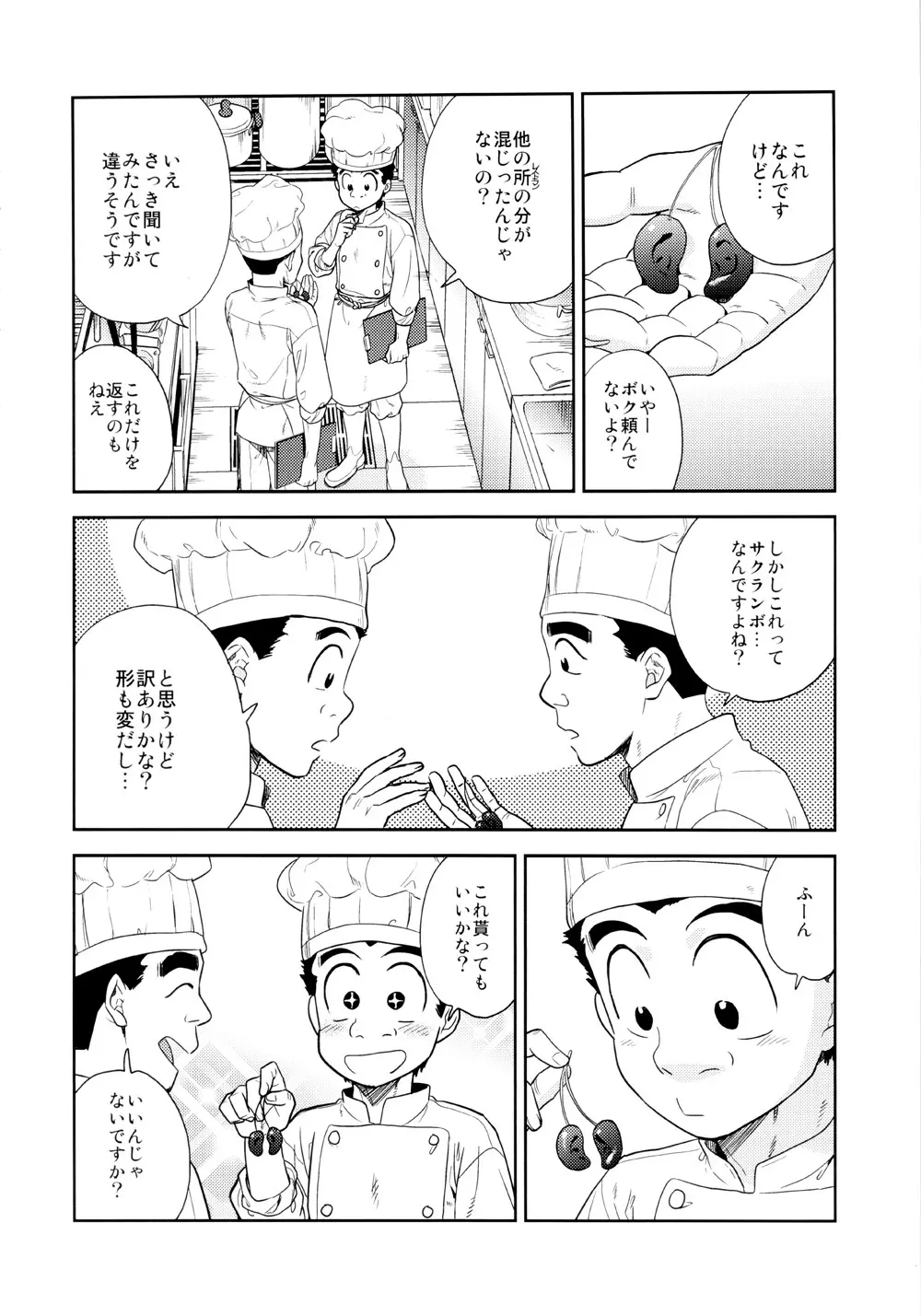 [ever (ジロウ) BEAT! (トリコ) Page.5