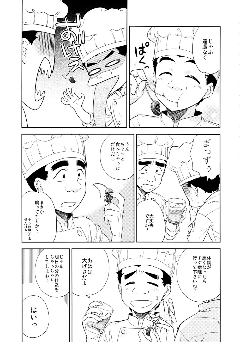[ever (ジロウ) BEAT! (トリコ) Page.6