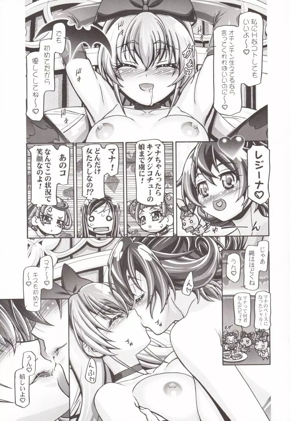 ドキドキぷにキュア2 Page.12