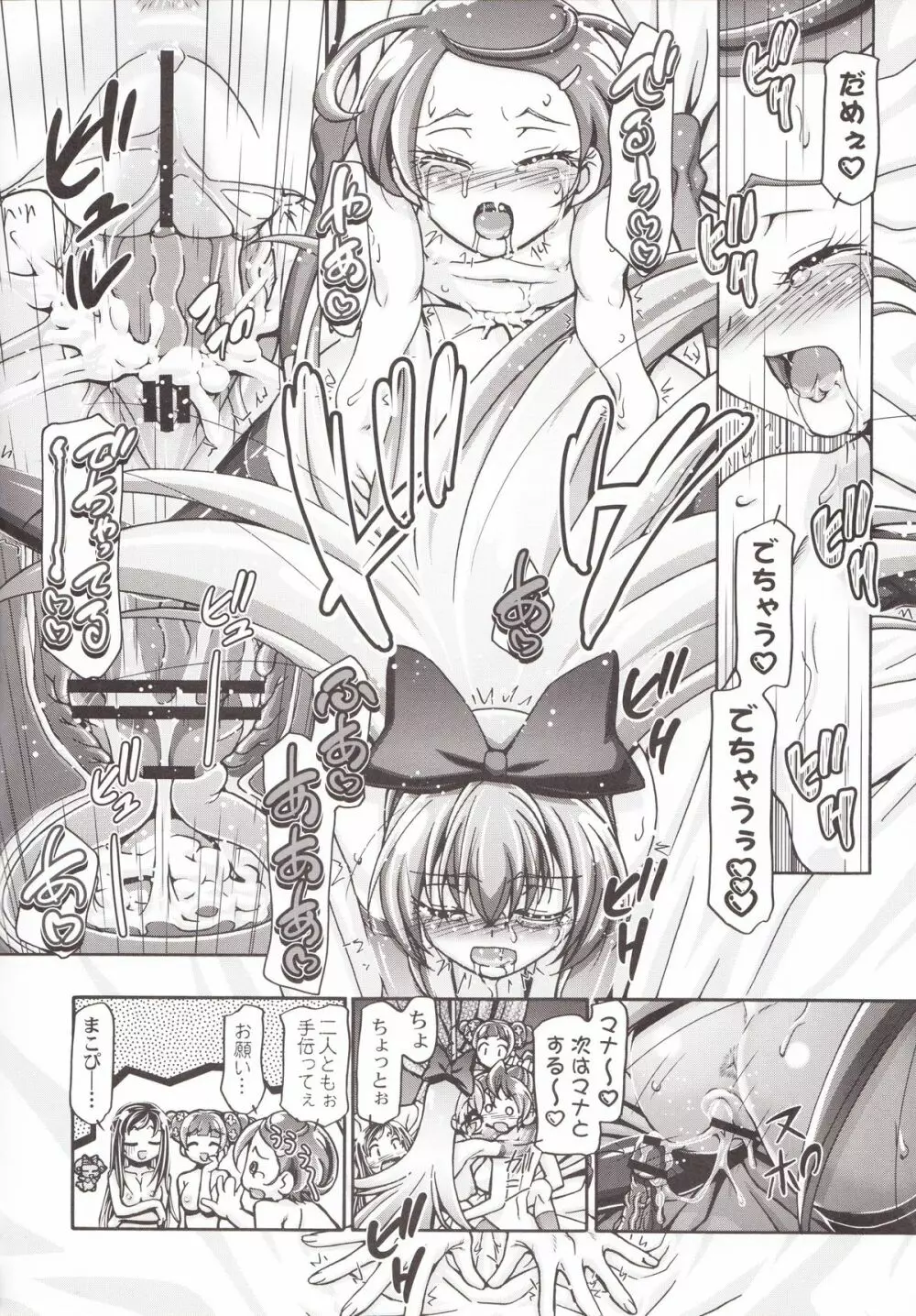 ドキドキぷにキュア2 Page.23