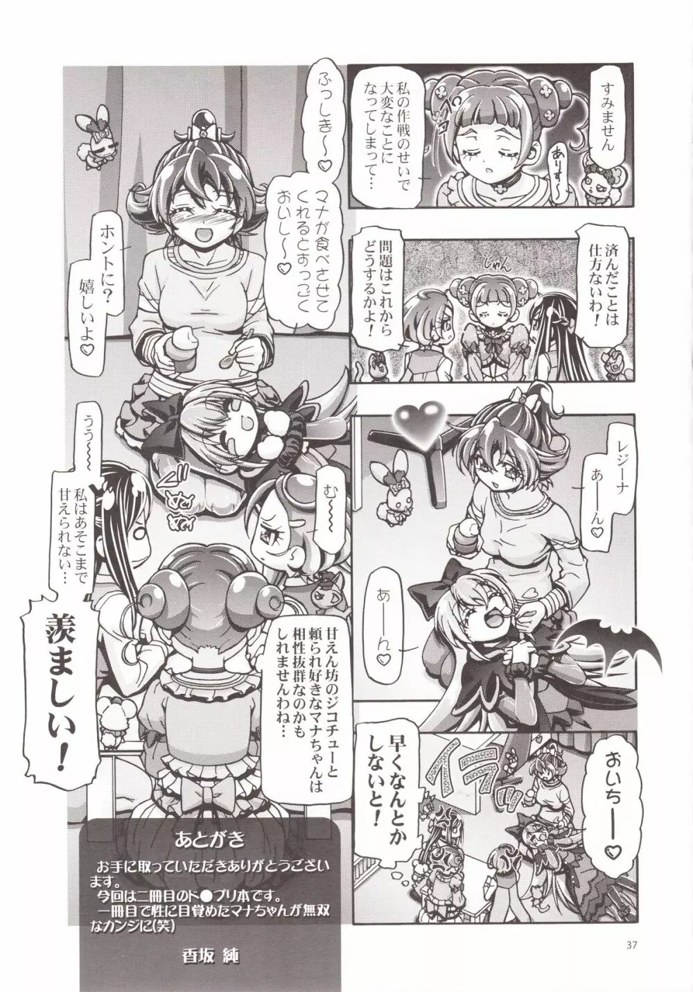 ドキドキぷにキュア2 Page.36