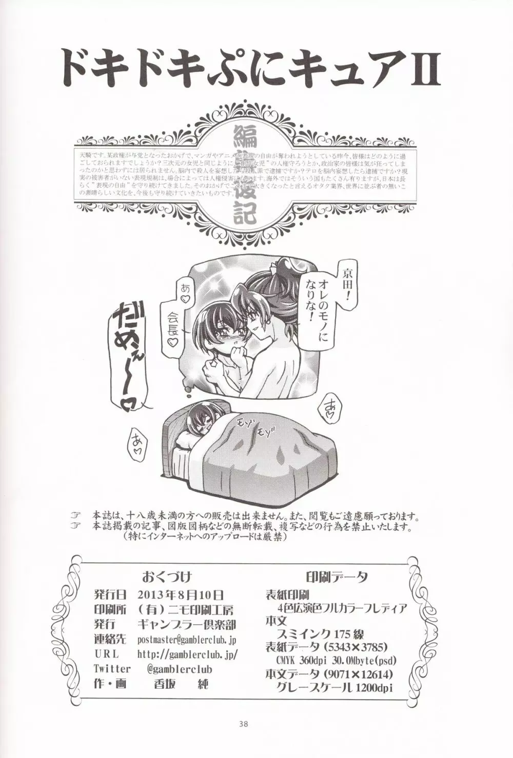 ドキドキぷにキュア2 Page.37