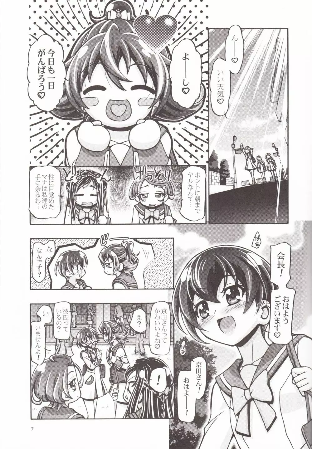 ドキドキぷにキュア2 Page.6