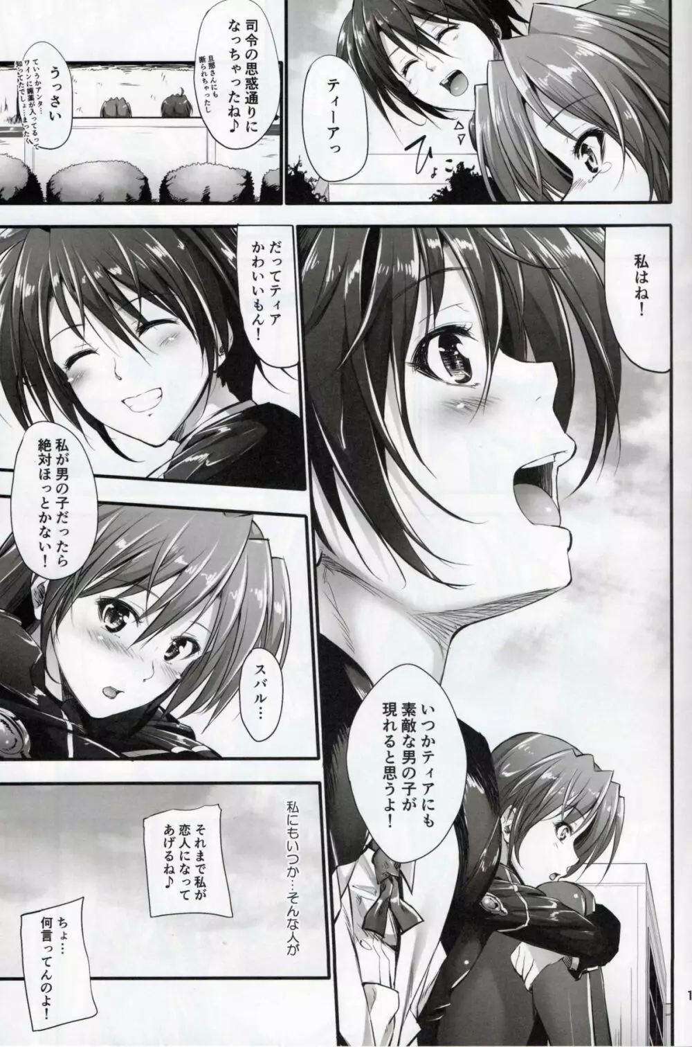 Home Sweet Home ~フェイト編5~ Page.12
