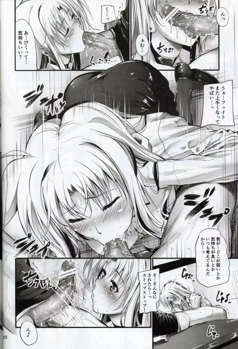 Home Sweet Home ~フェイト編5~ Page.15