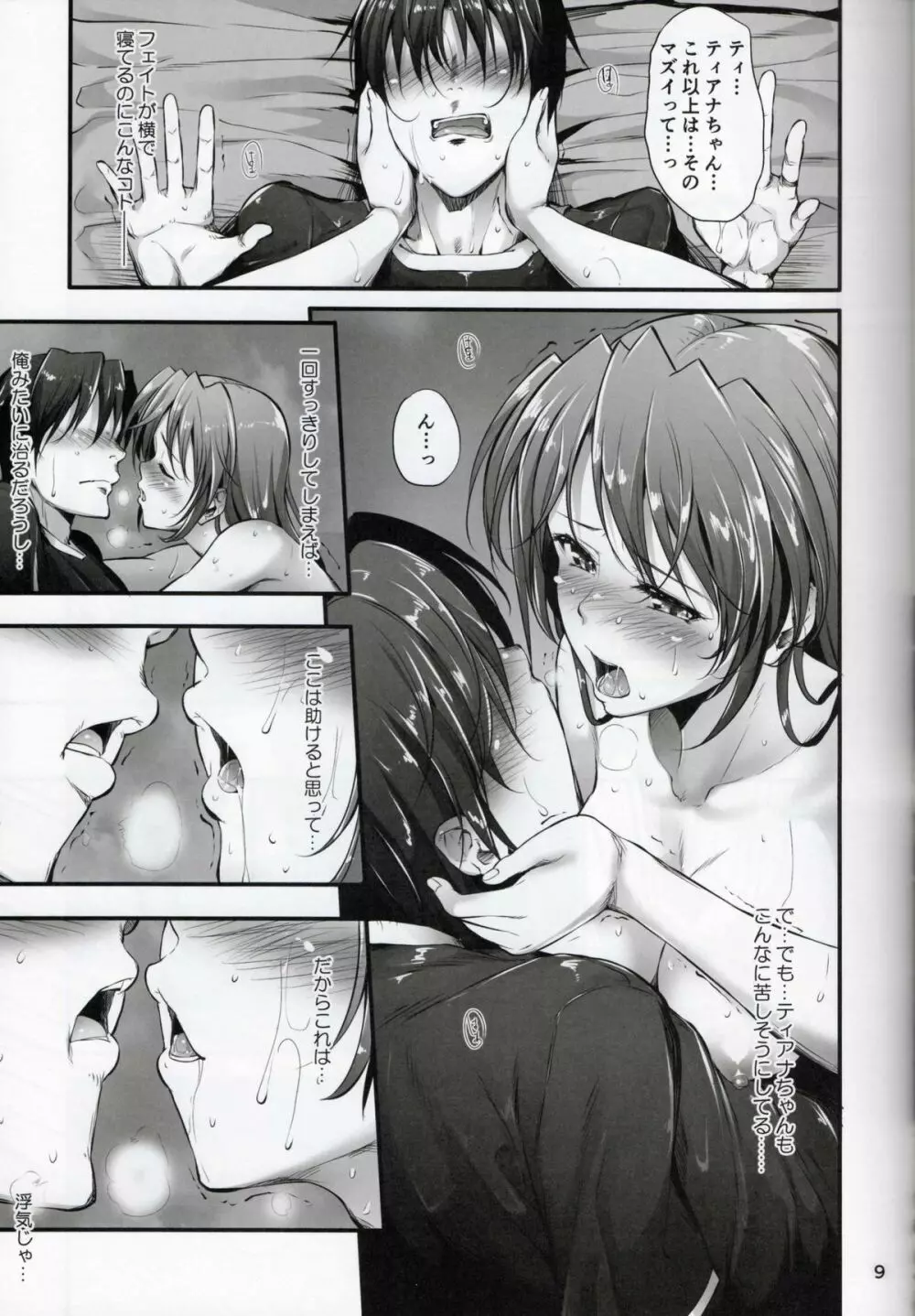 Home Sweet Home ~フェイト編5~ Page.4
