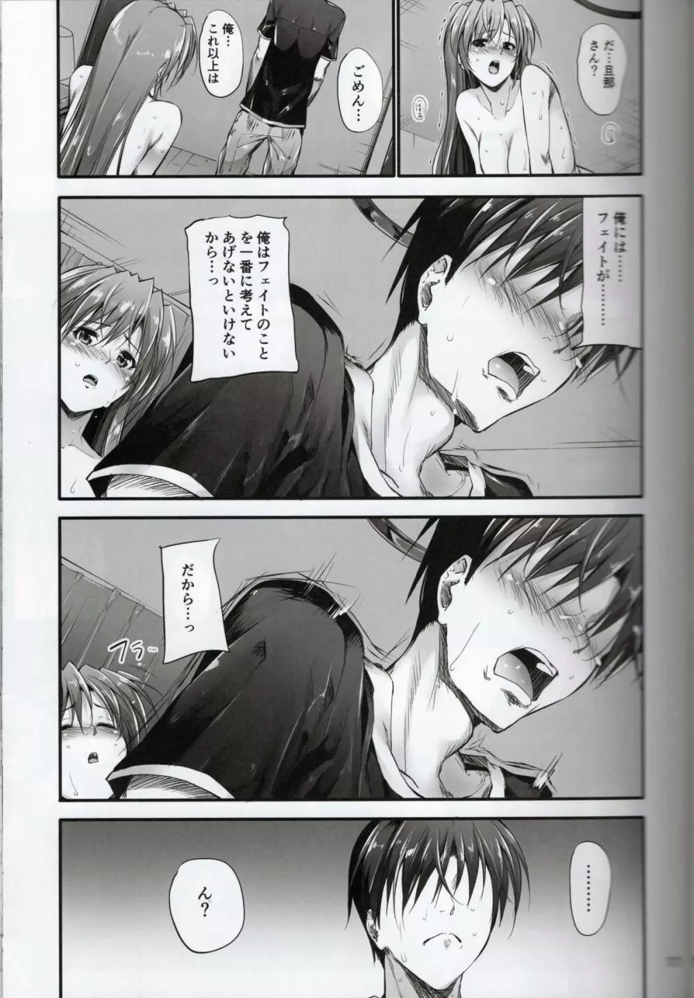 Home Sweet Home ~フェイト編5~ Page.6