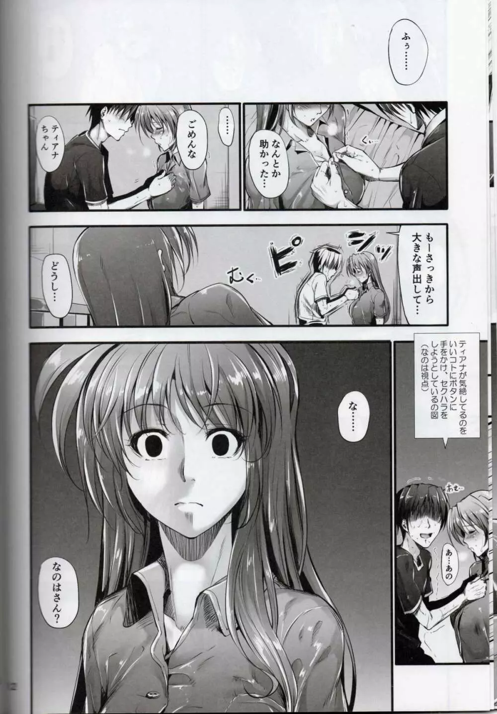 Home Sweet Home ~フェイト編5~ Page.7