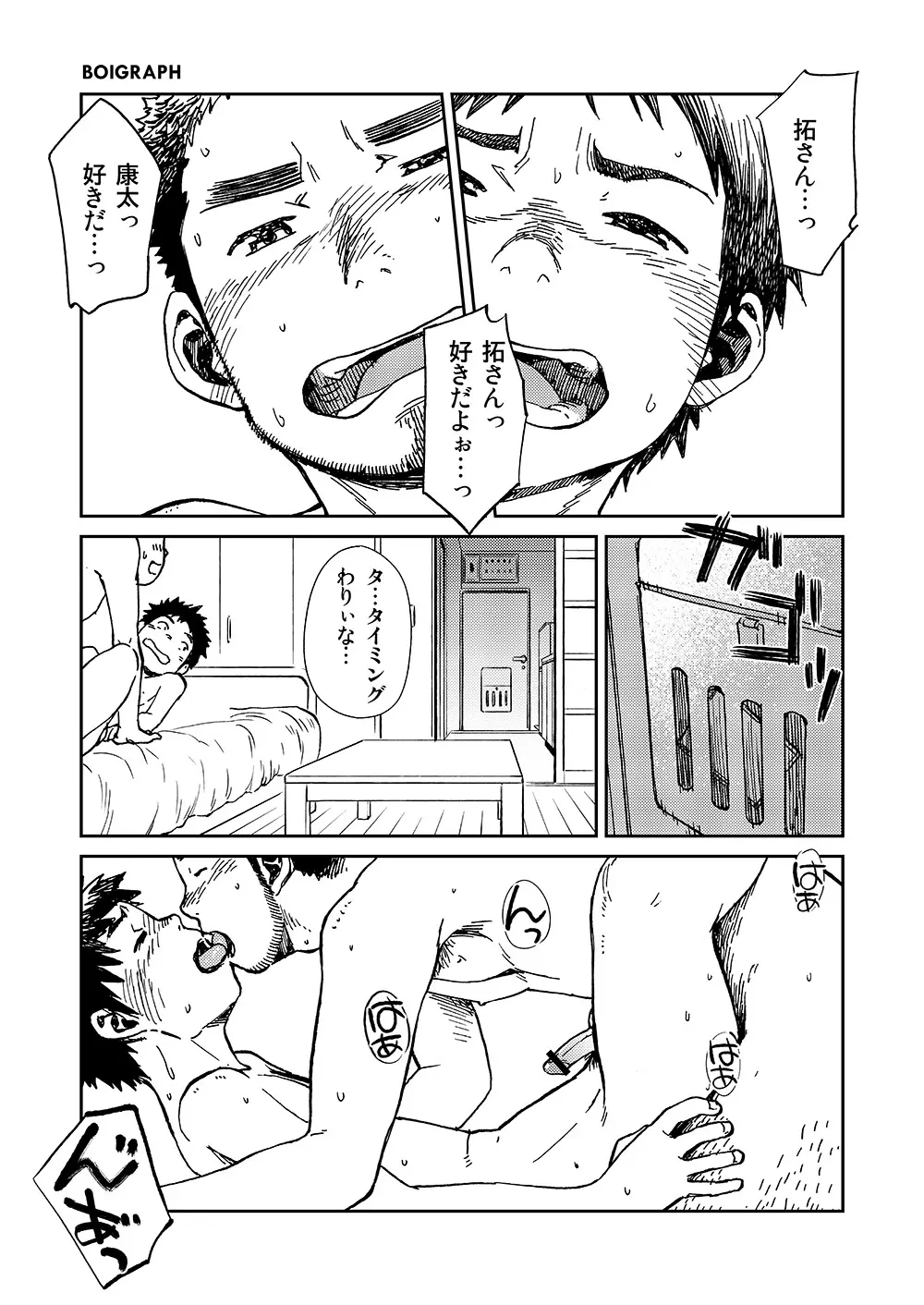 漫画少年ズーム VOL.10 Page.11