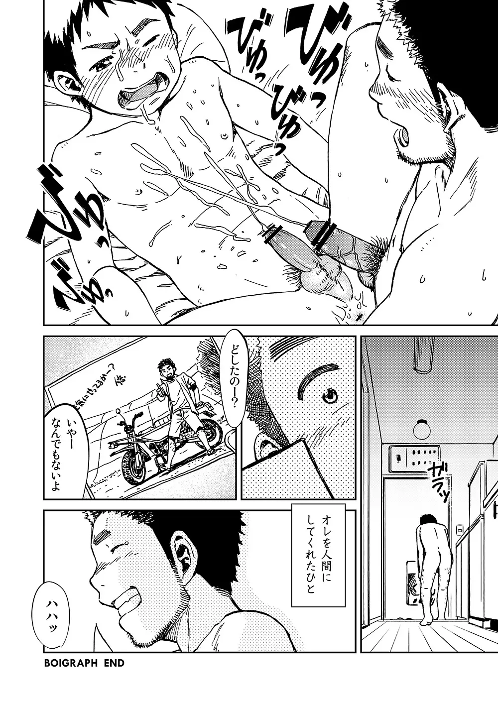 漫画少年ズーム VOL.10 Page.12