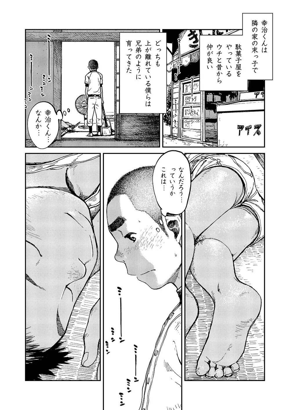 漫画少年ズーム VOL.10 Page.22