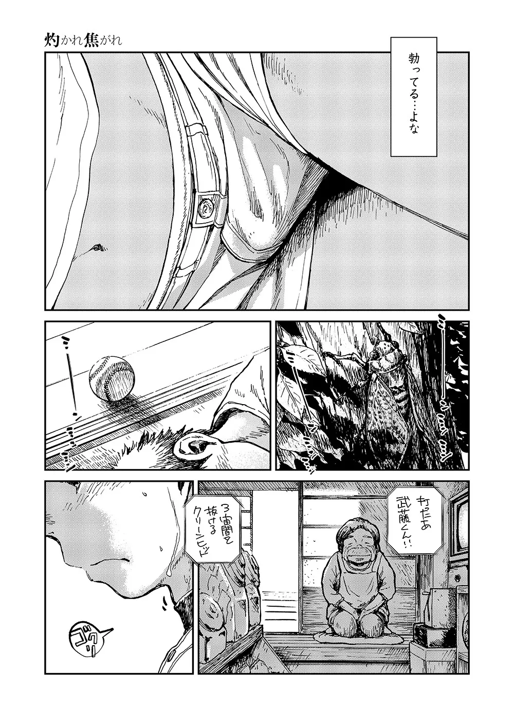 漫画少年ズーム VOL.10 Page.23