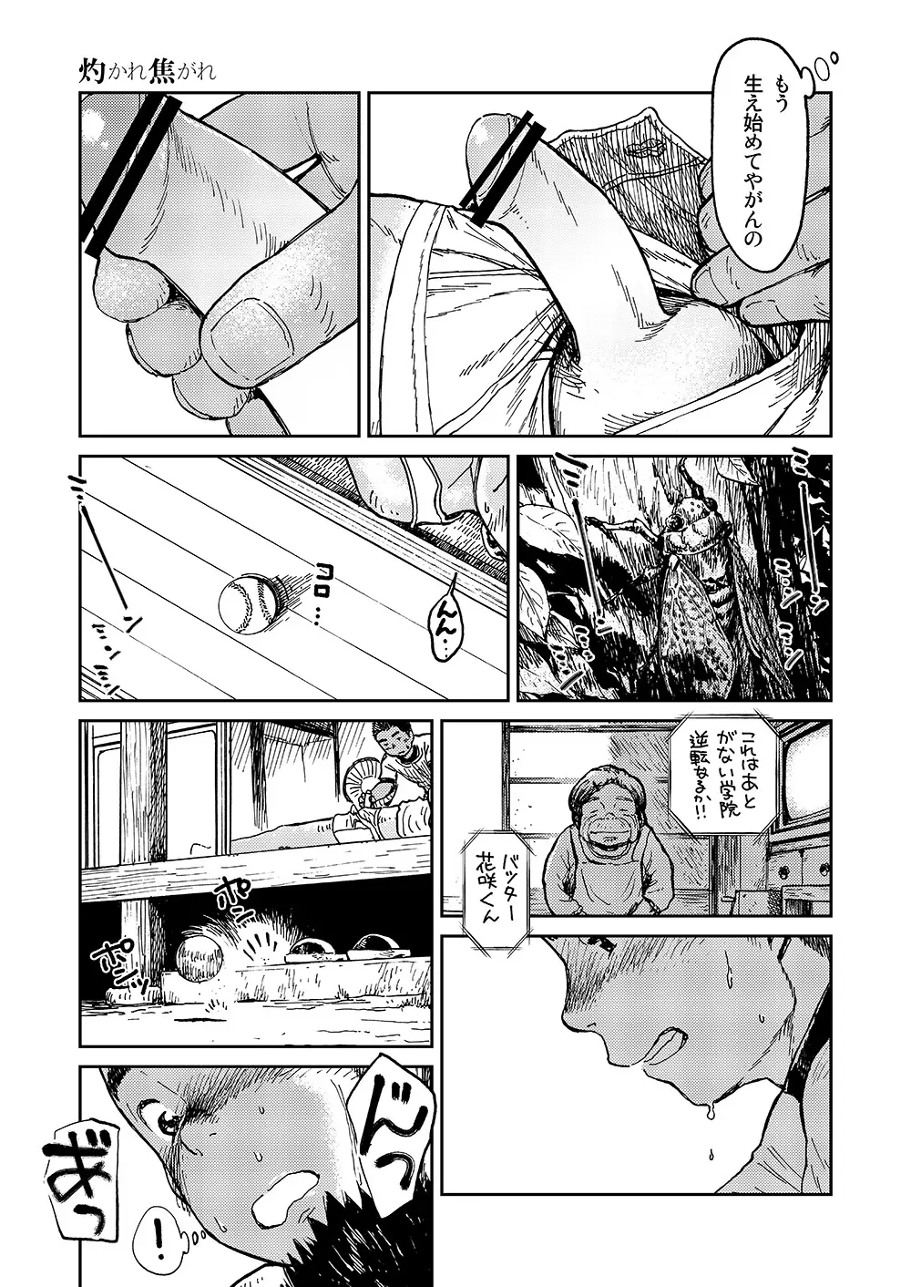 漫画少年ズーム VOL.10 Page.25