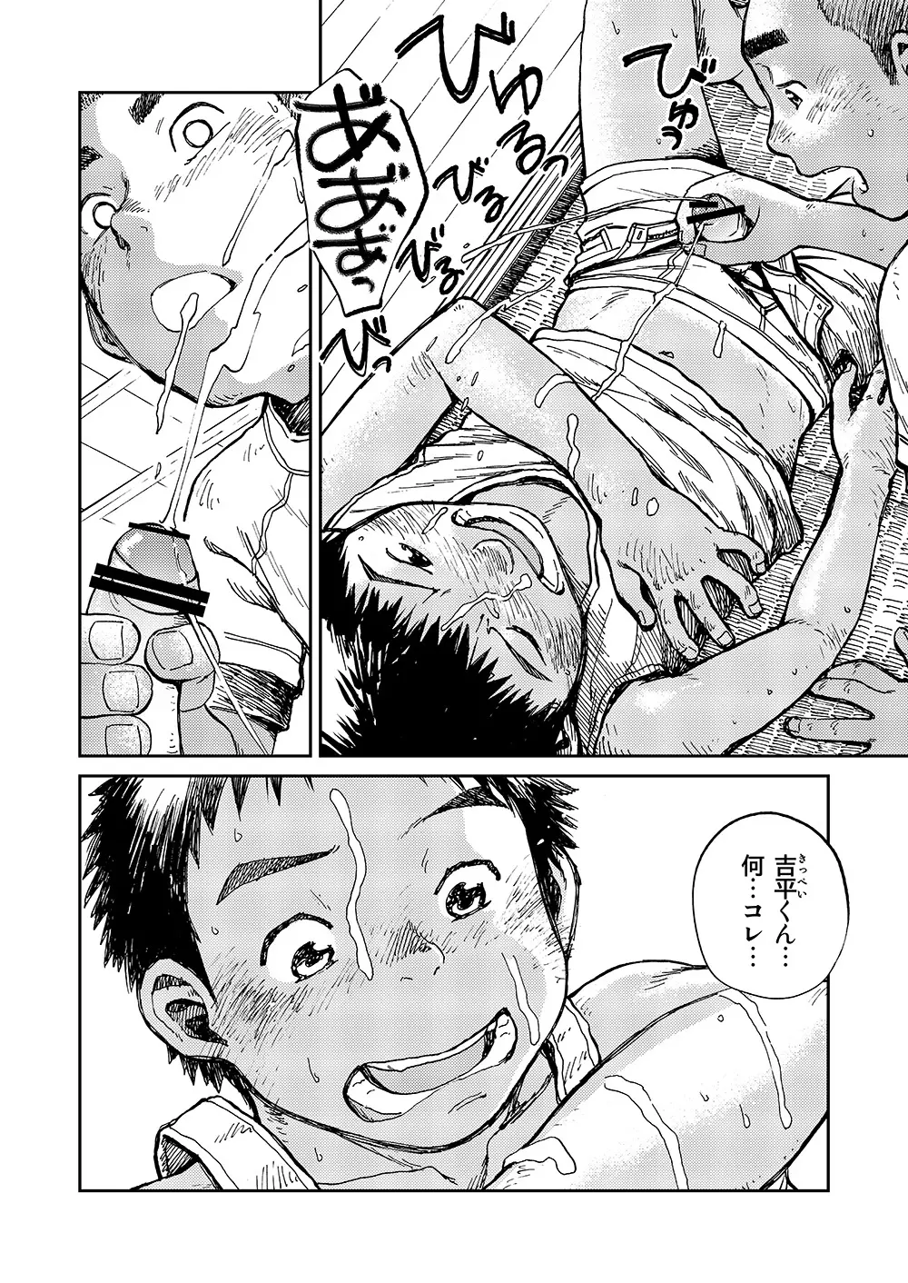 漫画少年ズーム VOL.10 Page.26