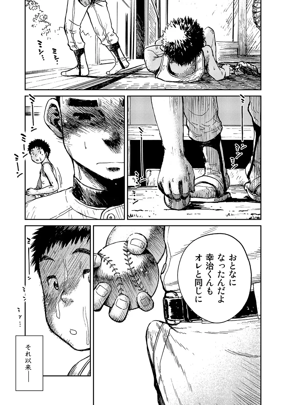 漫画少年ズーム VOL.10 Page.27