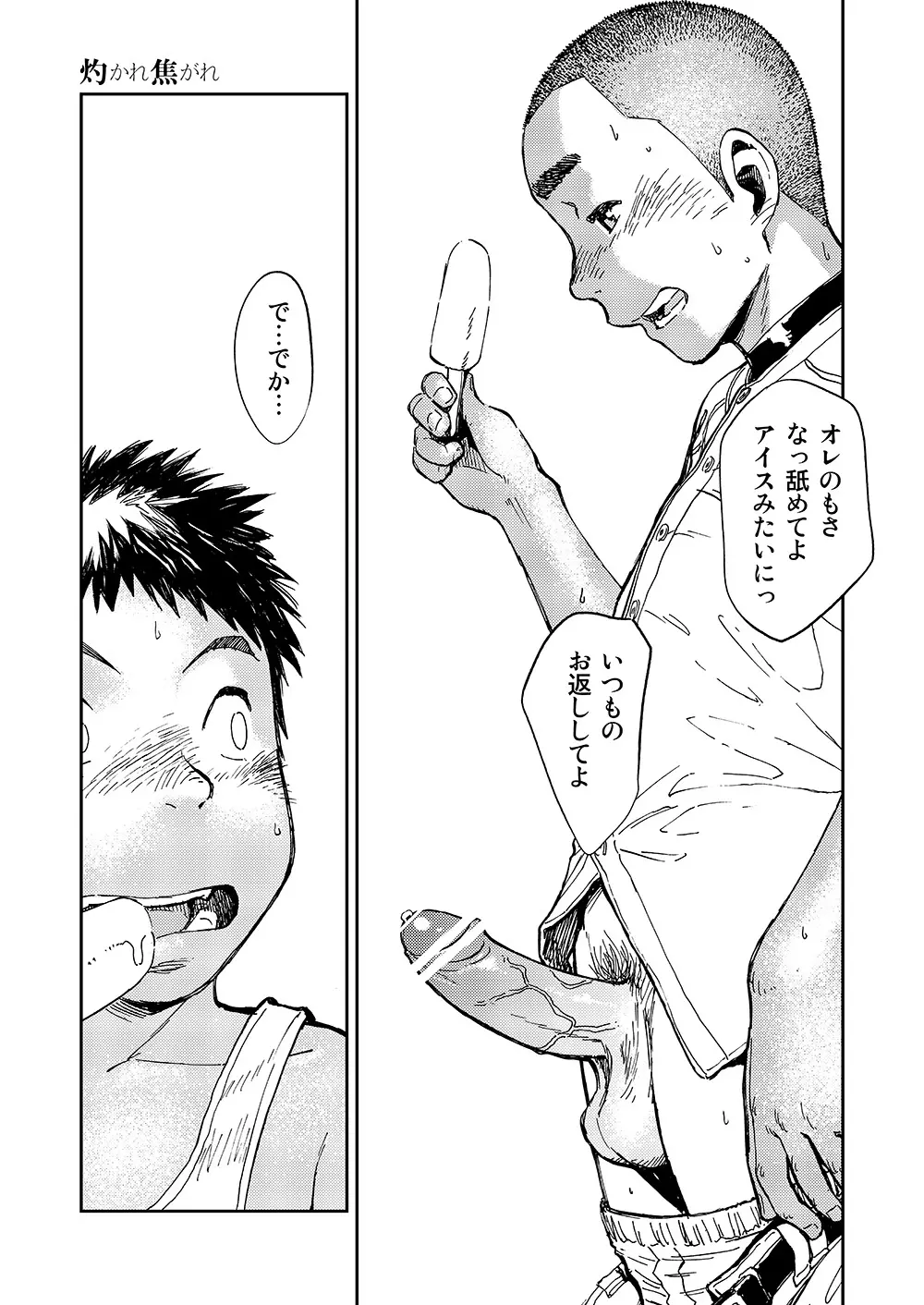 漫画少年ズーム VOL.10 Page.31