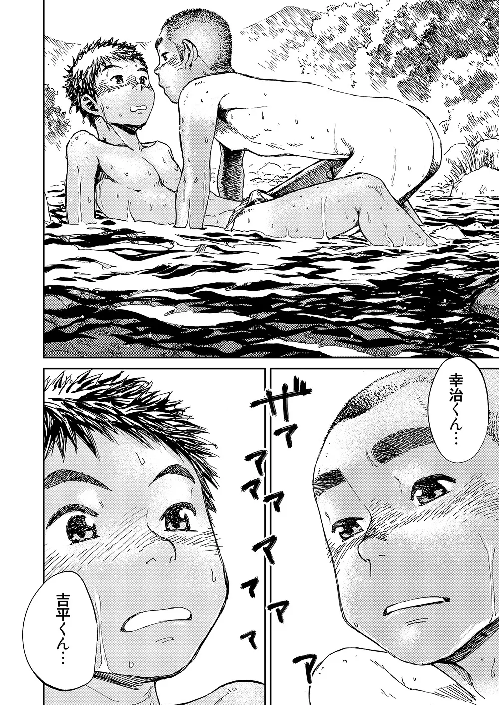 漫画少年ズーム VOL.10 Page.40