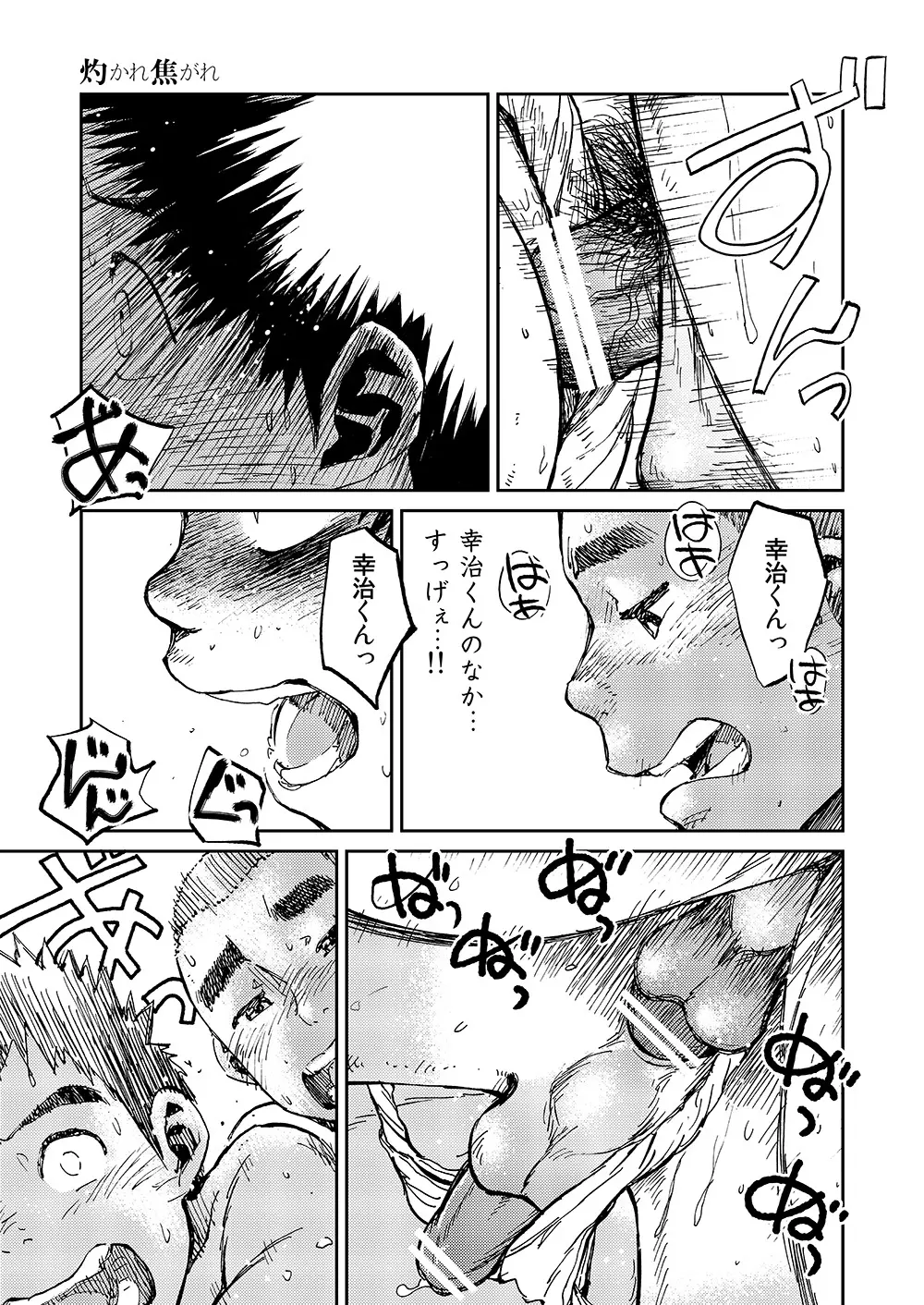 漫画少年ズーム VOL.10 Page.43