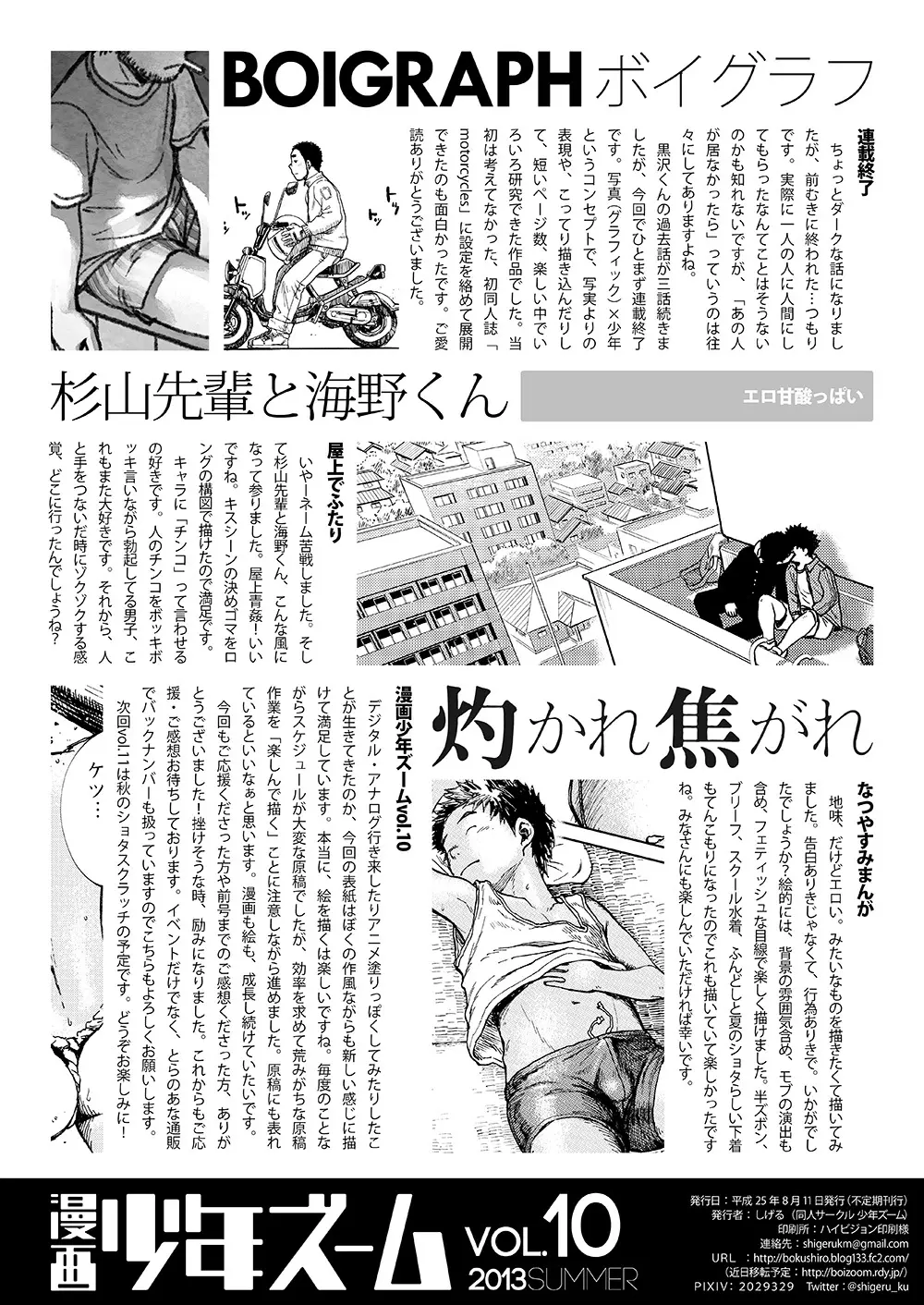 漫画少年ズーム VOL.10 Page.50