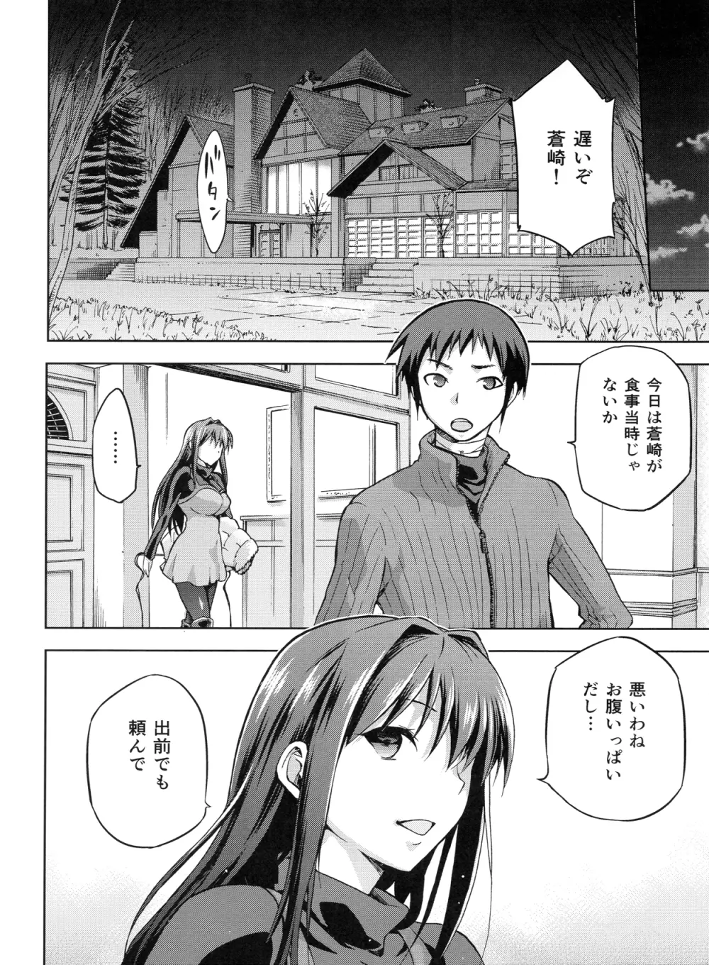 青子BLUE3 Page.13