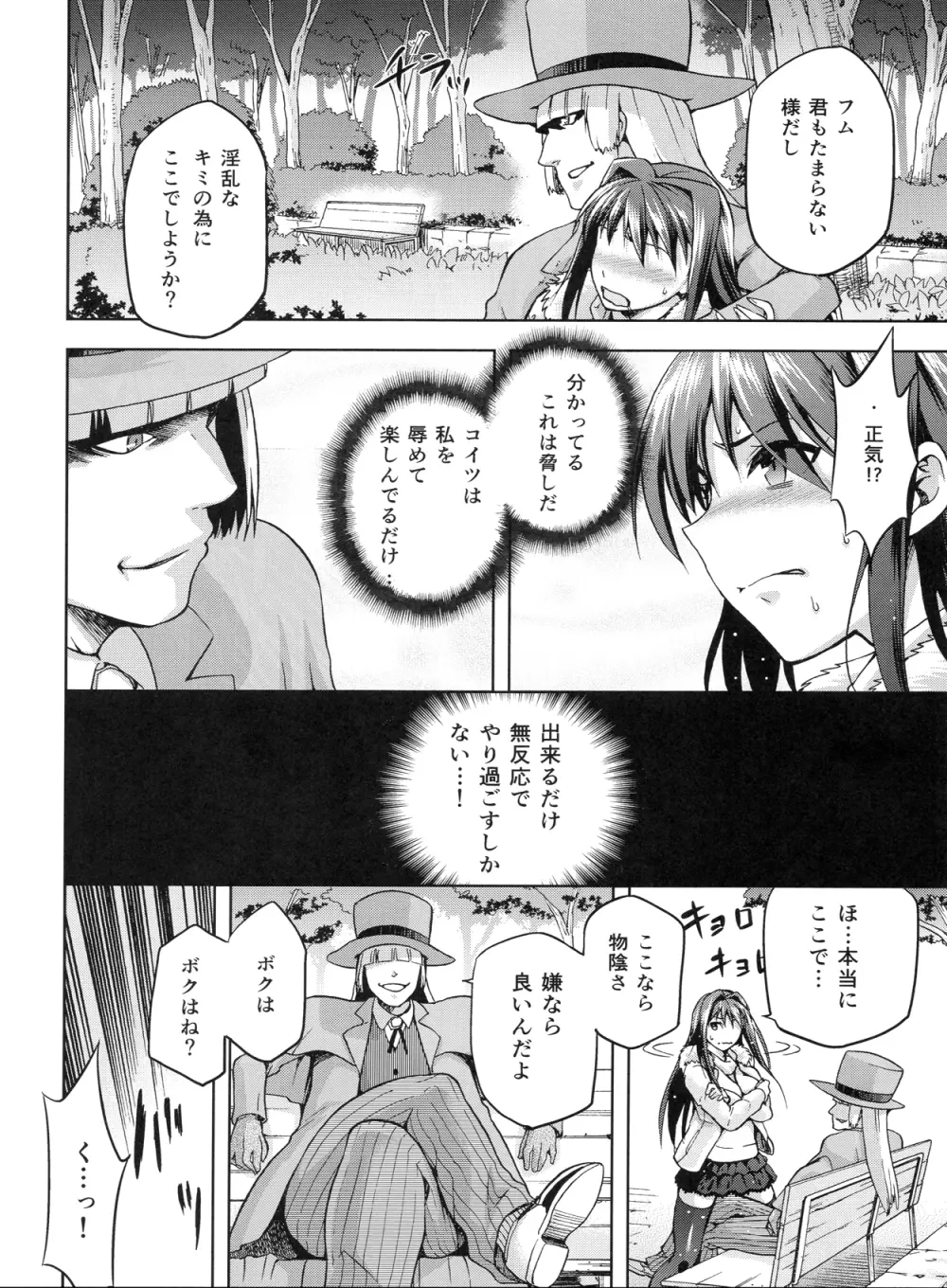 青子BLUE3 Page.23