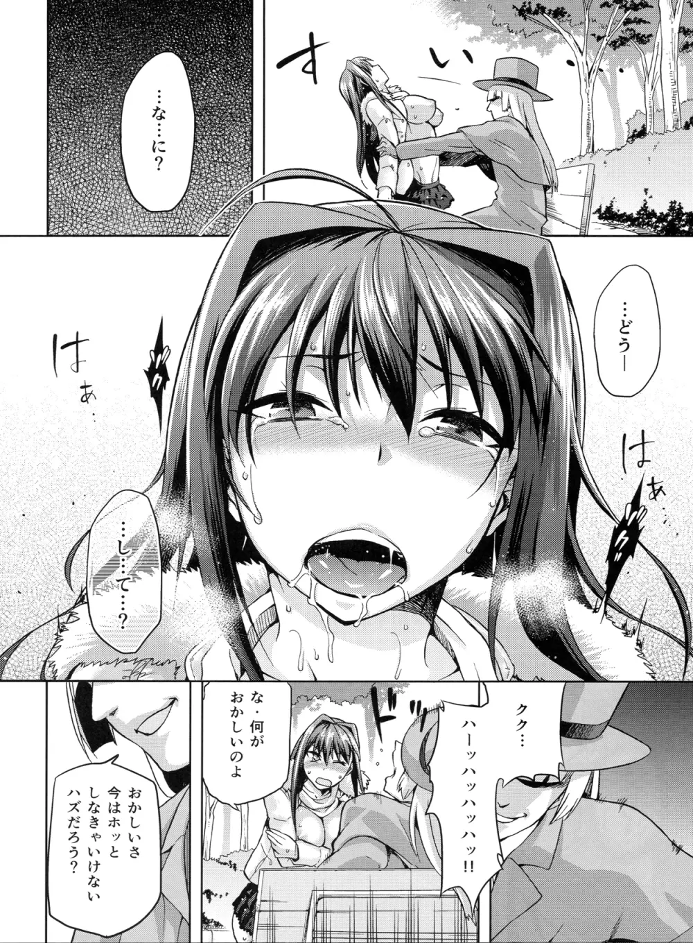 青子BLUE3 Page.27