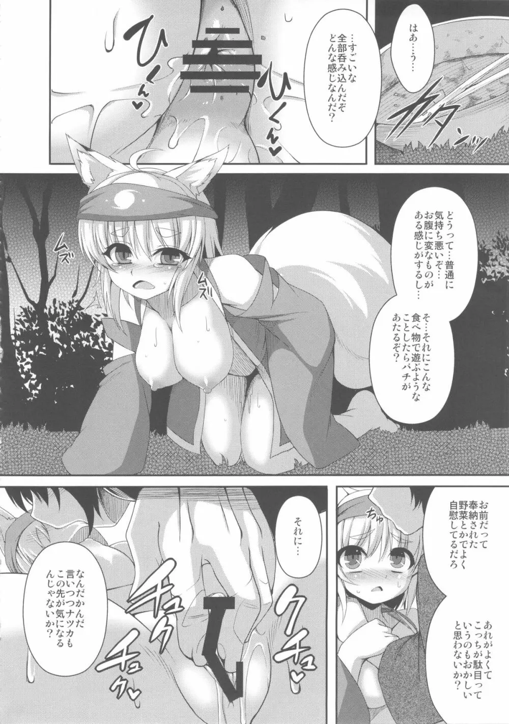 狐耳っ娘に祭りの楽しさをりかいさせる本 Page.14
