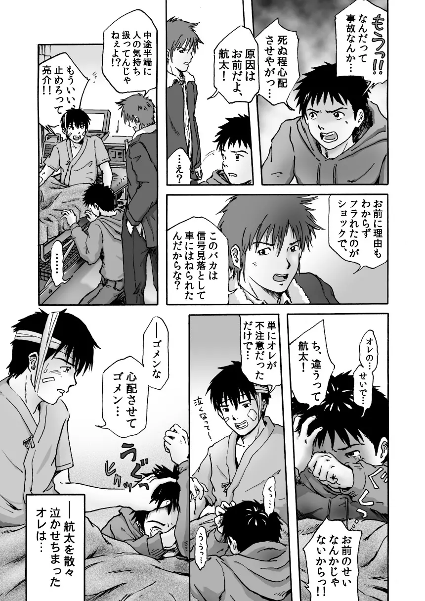 これが僕らの生きる道 Page.10