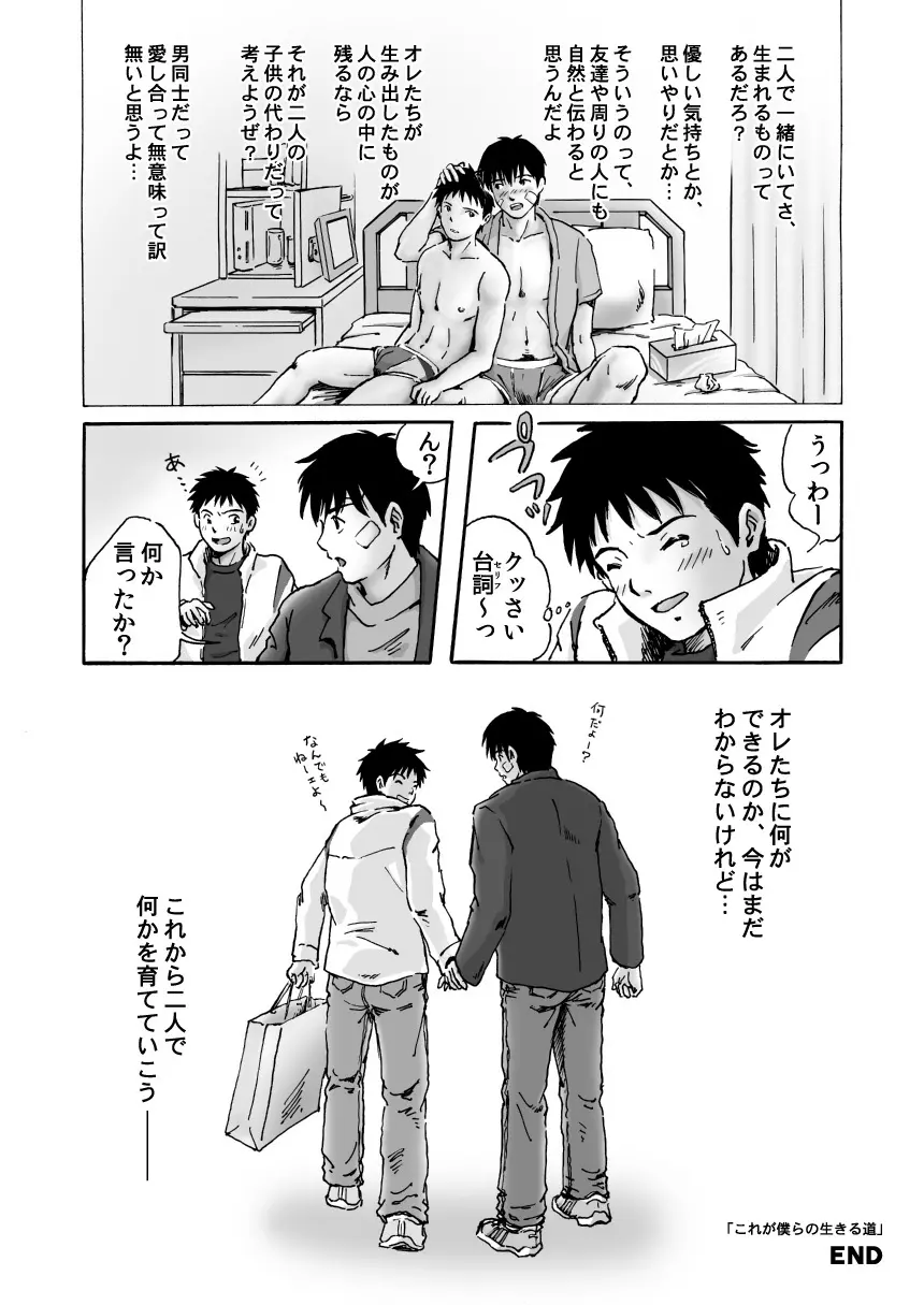 これが僕らの生きる道 Page.17