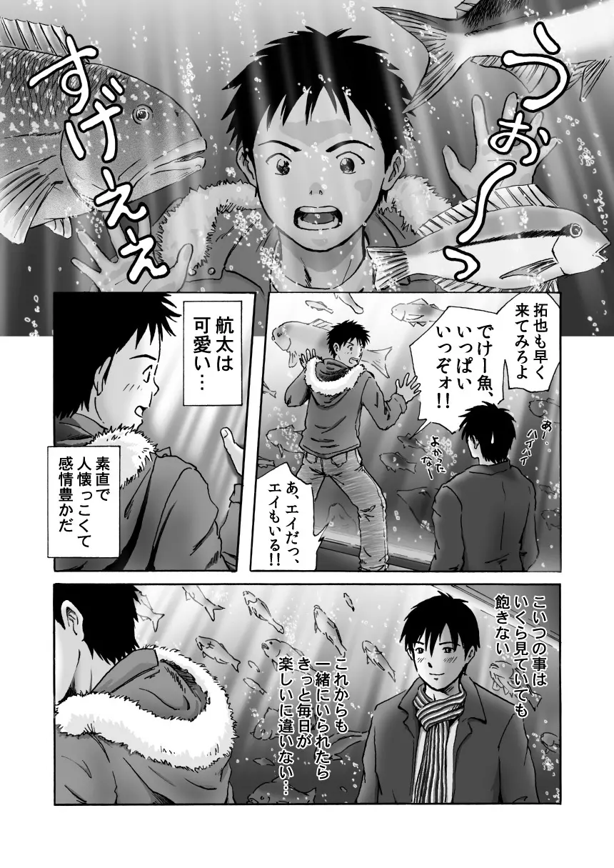 これが僕らの生きる道 Page.2