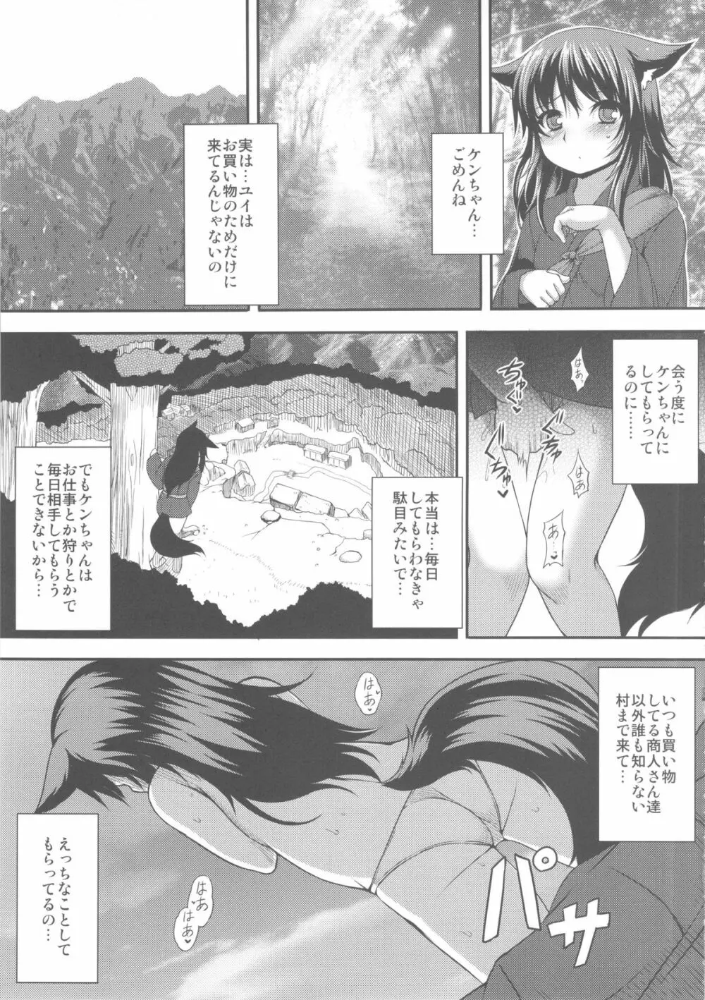 月花結び Page.7
