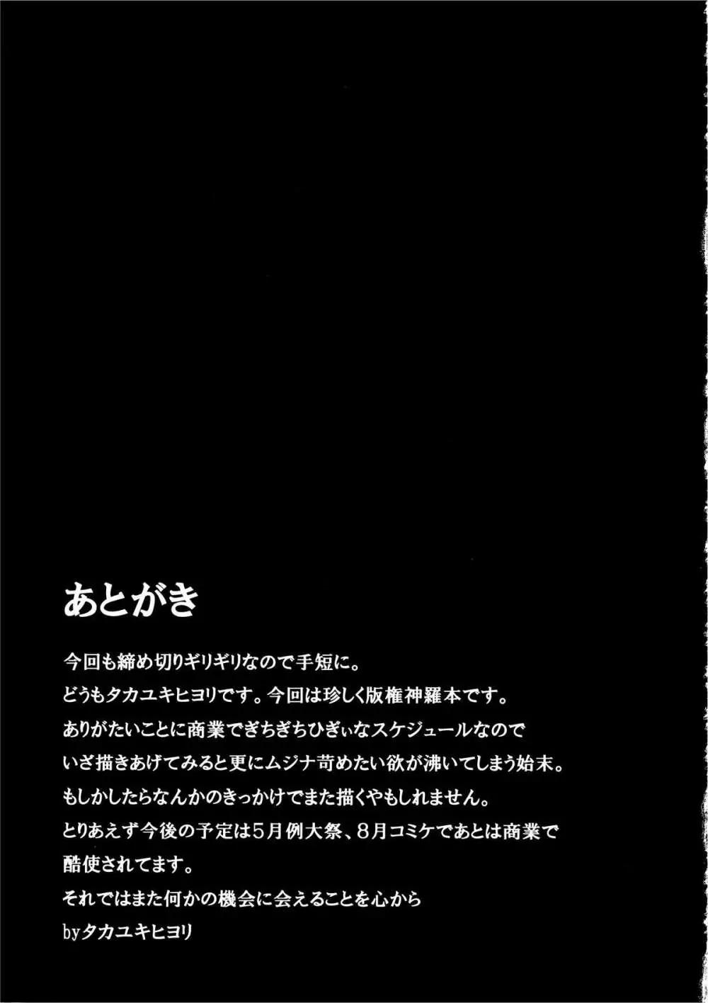 魂帝様のお仕事 Page.21