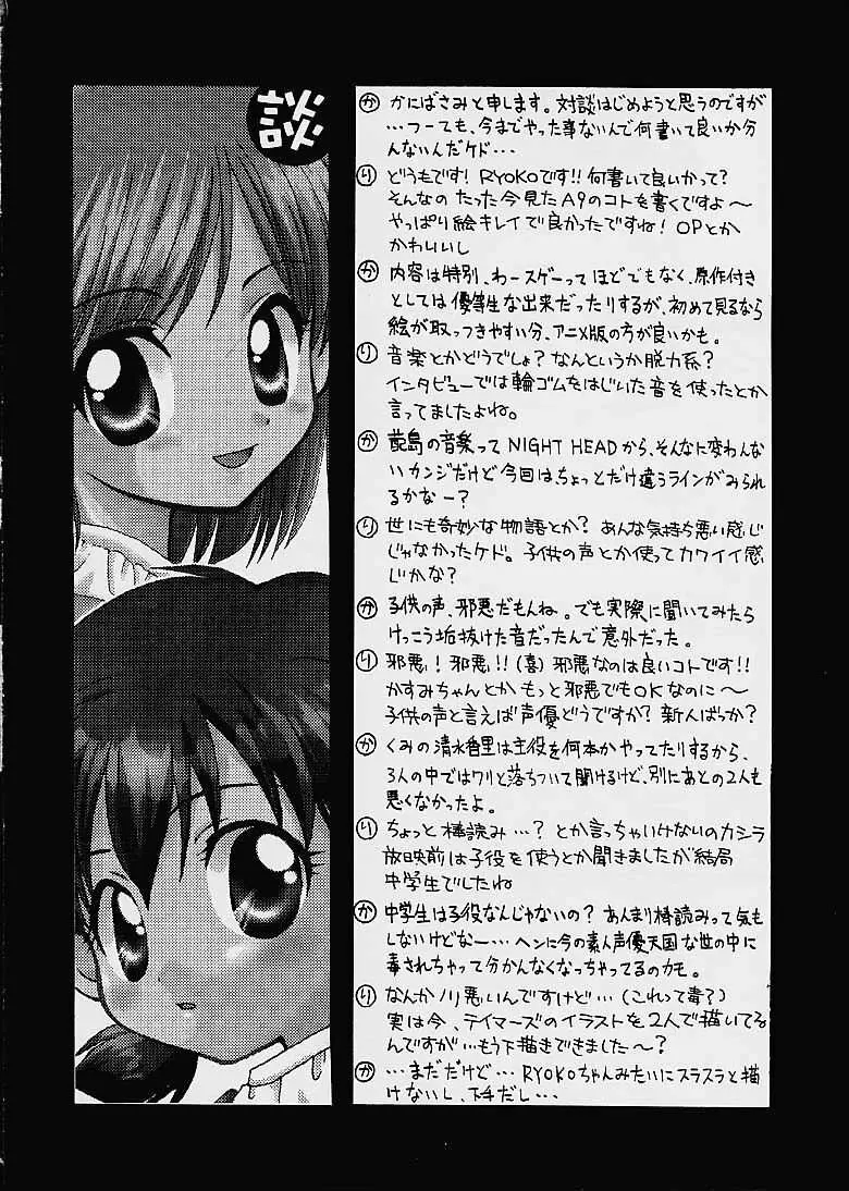 ドキドキPANIC!! Page.17