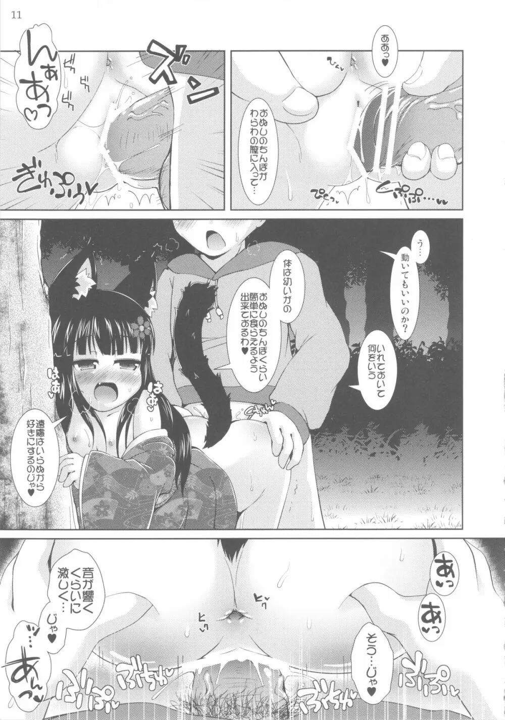 ねこぷにっ!vol.8 Page.11