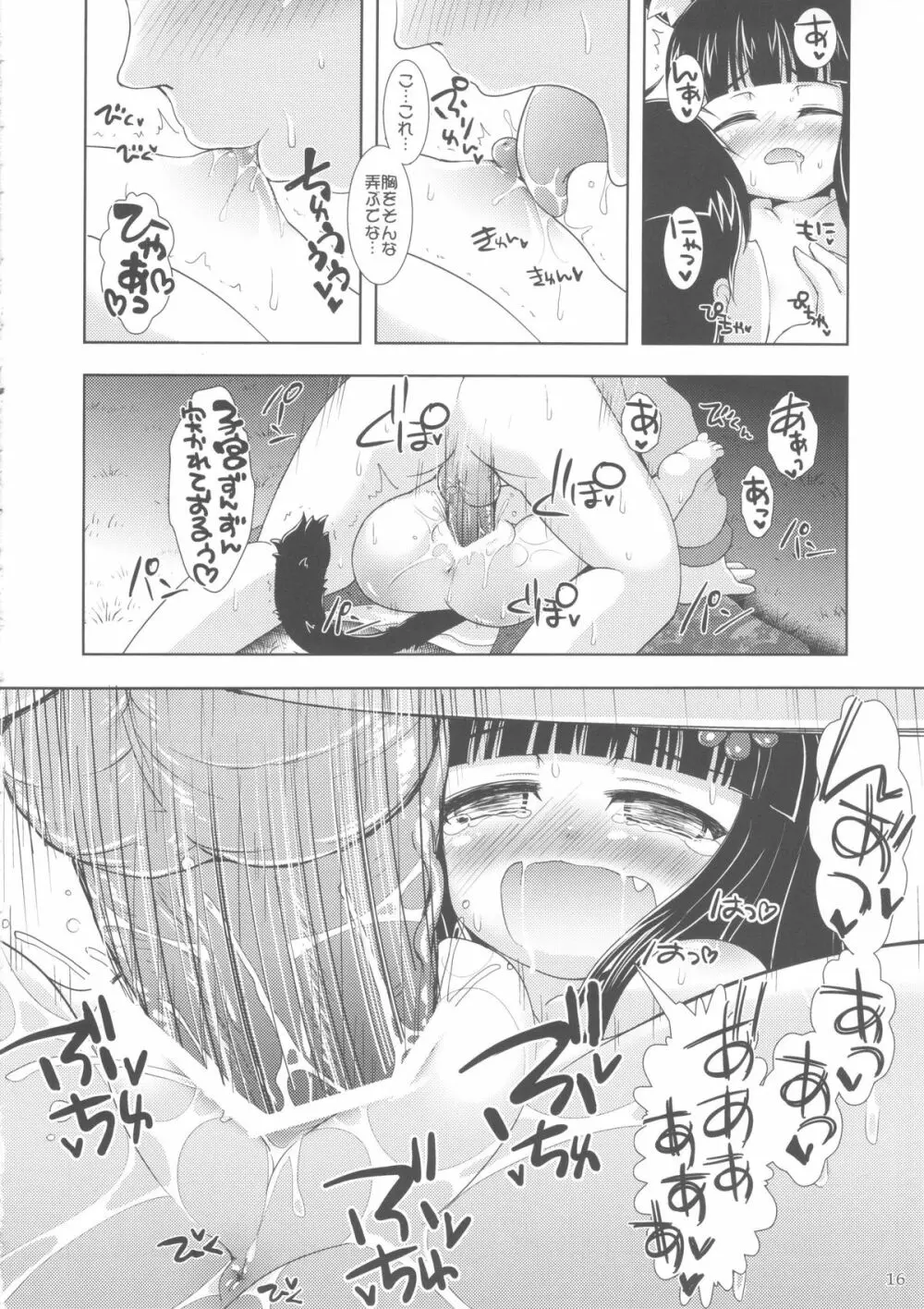 ねこぷにっ!vol.8 Page.16