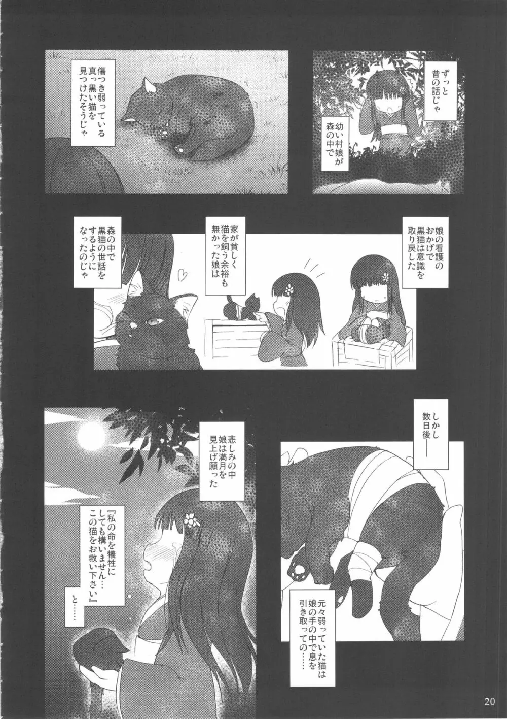 ねこぷにっ!vol.8 Page.20