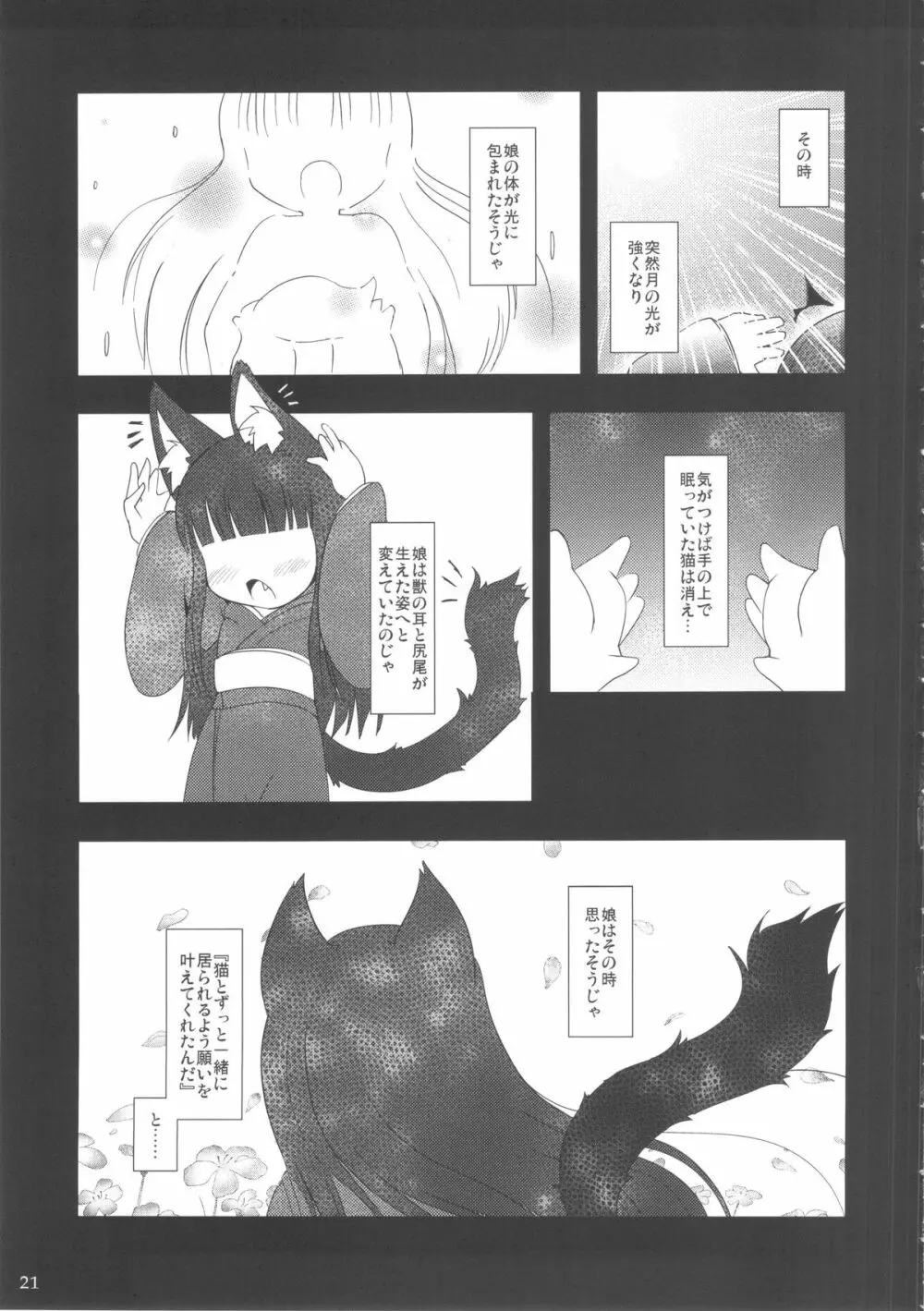 ねこぷにっ!vol.8 Page.21