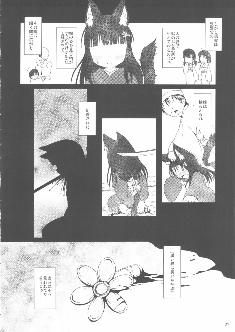 ねこぷにっ!vol.8 Page.22