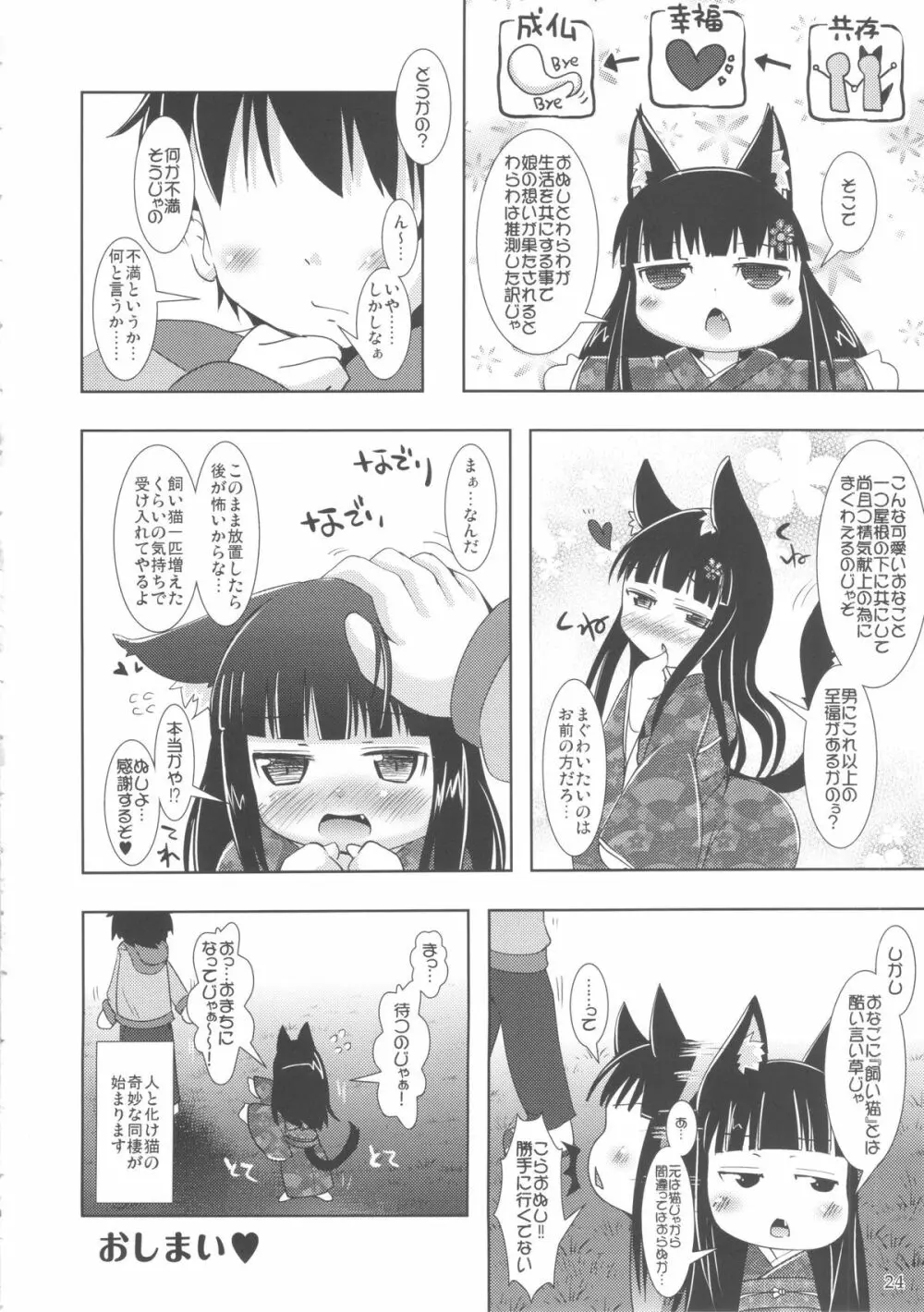 ねこぷにっ!vol.8 Page.24