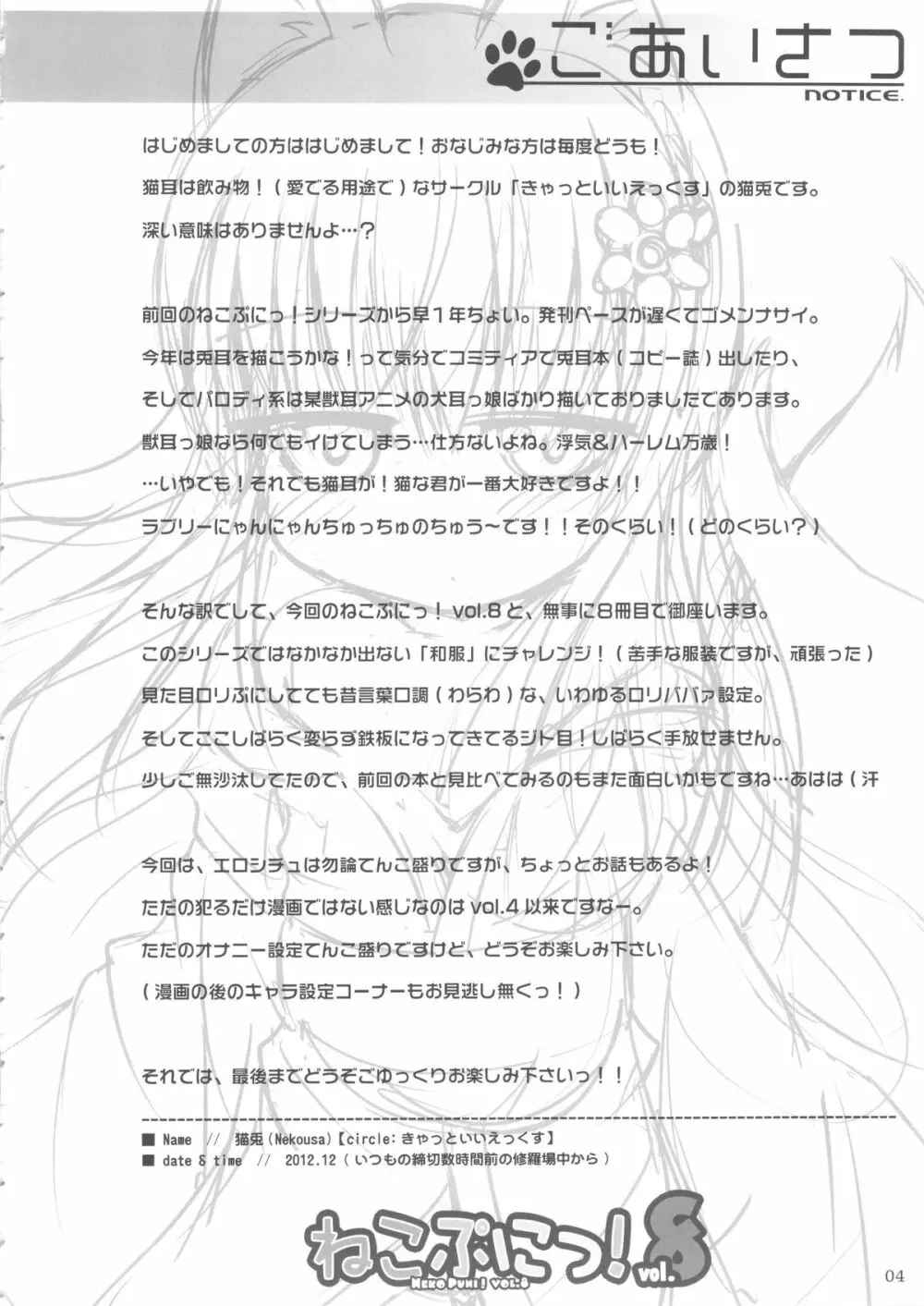 ねこぷにっ!vol.8 Page.4