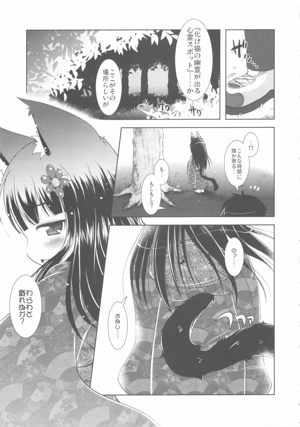 ねこぷにっ!vol.8 Page.5