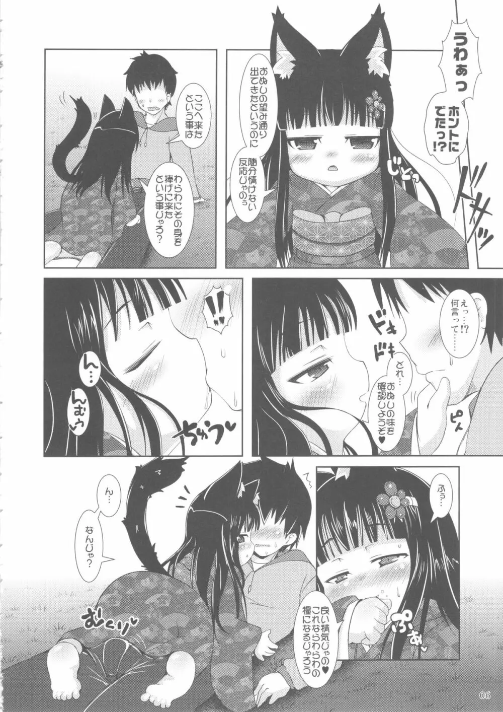 ねこぷにっ!vol.8 Page.6