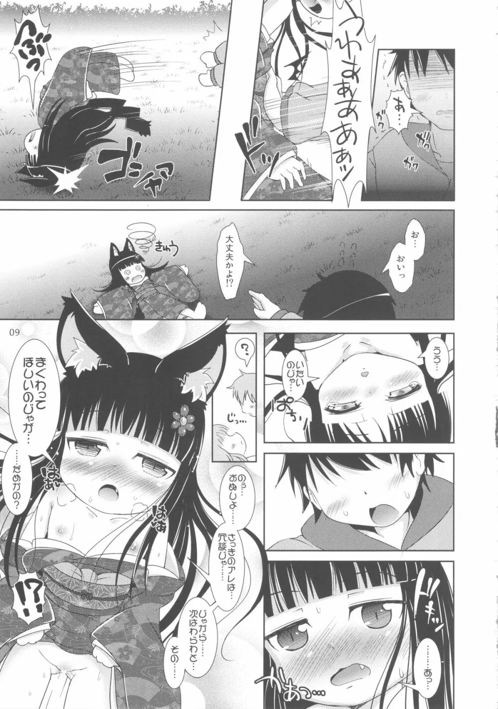 ねこぷにっ!vol.8 Page.9