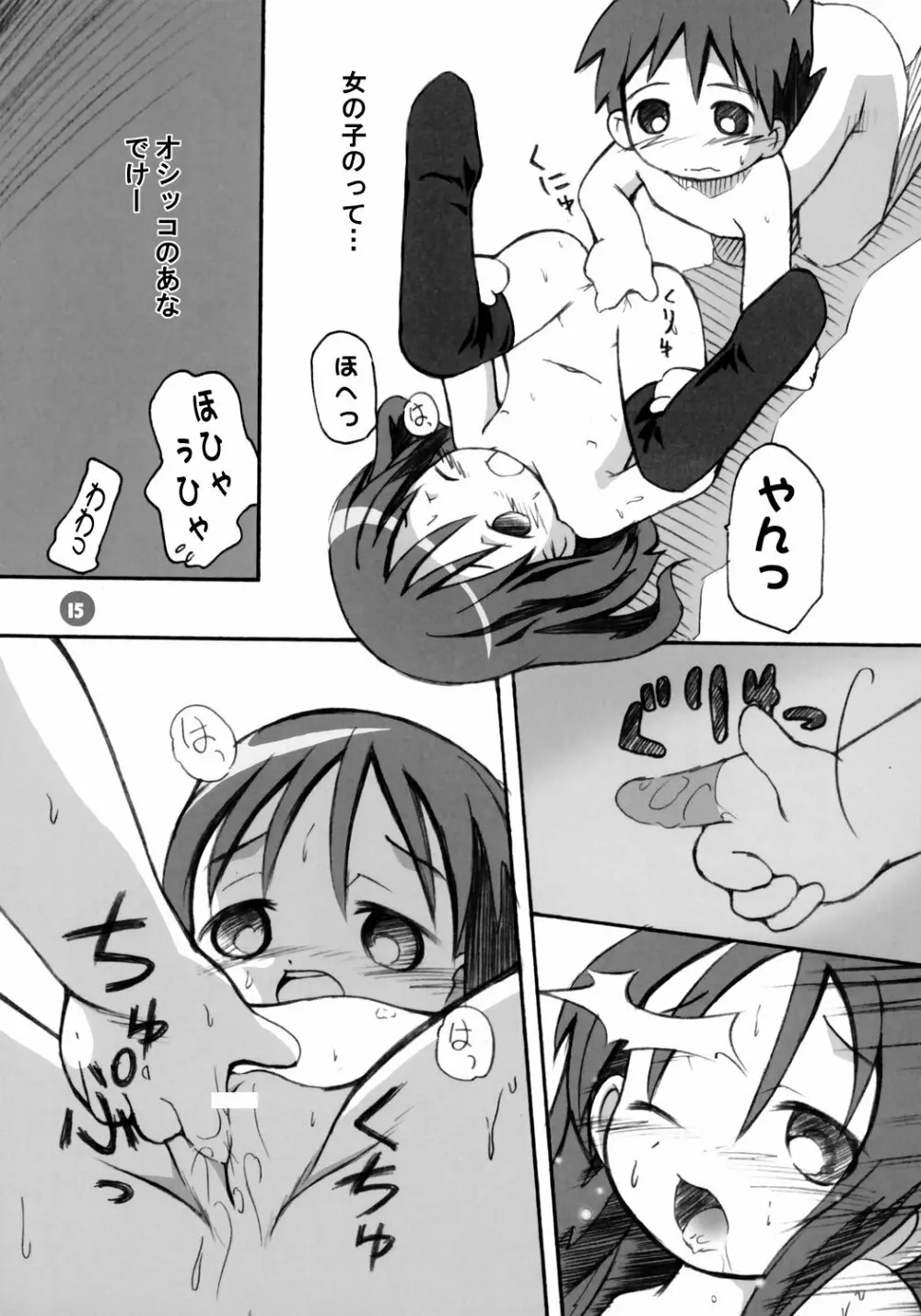 おんにゃのこ Page.14